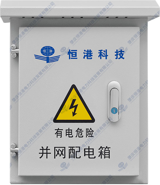 單相并網(wǎng)配電箱（3-8KW）